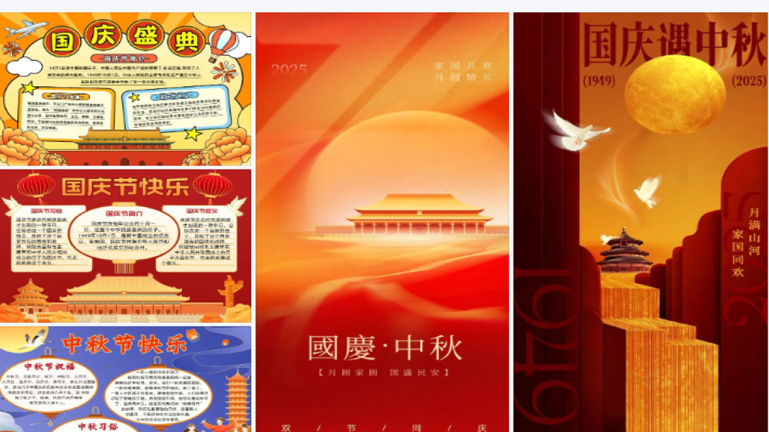 中秋国庆手抄报