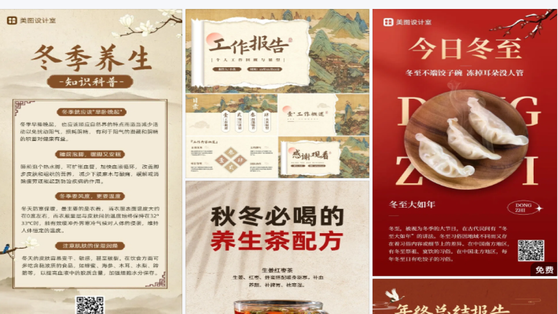 冬季穿搭广告图