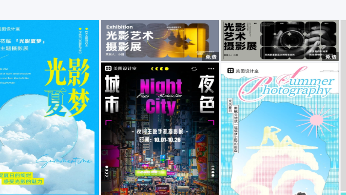 摄影展海报合集