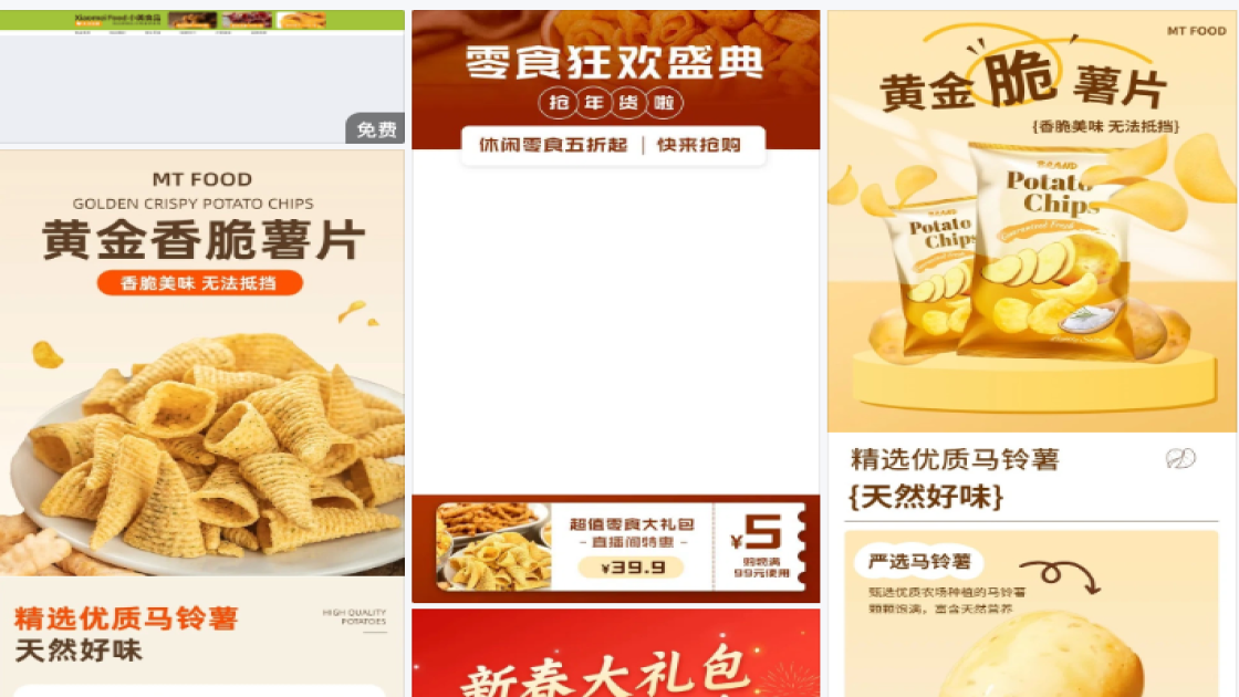 电商零食