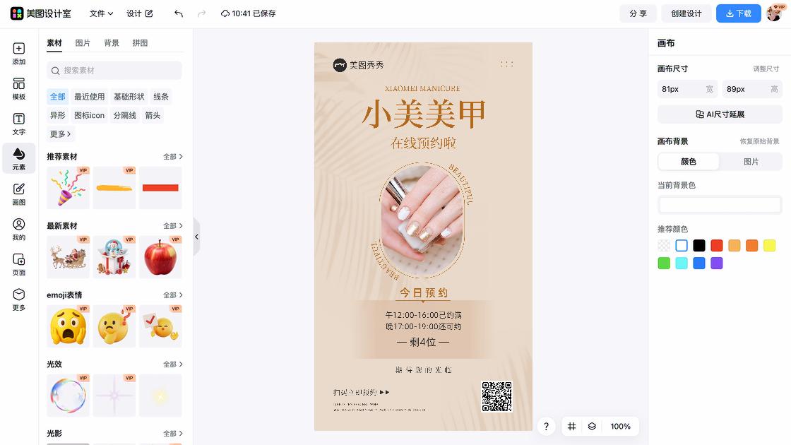 在线预约