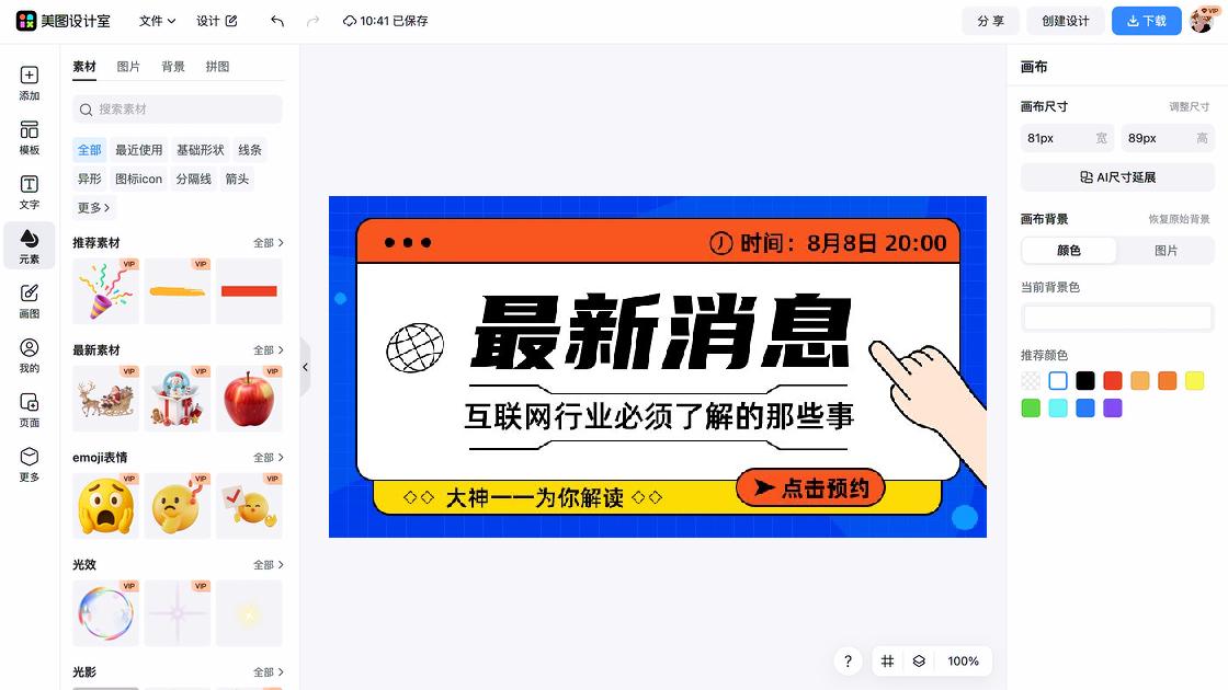 8月你好横版