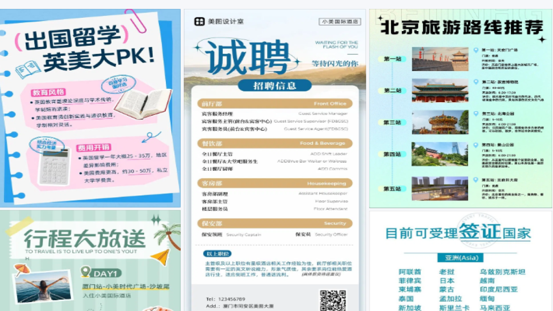 美国旅游