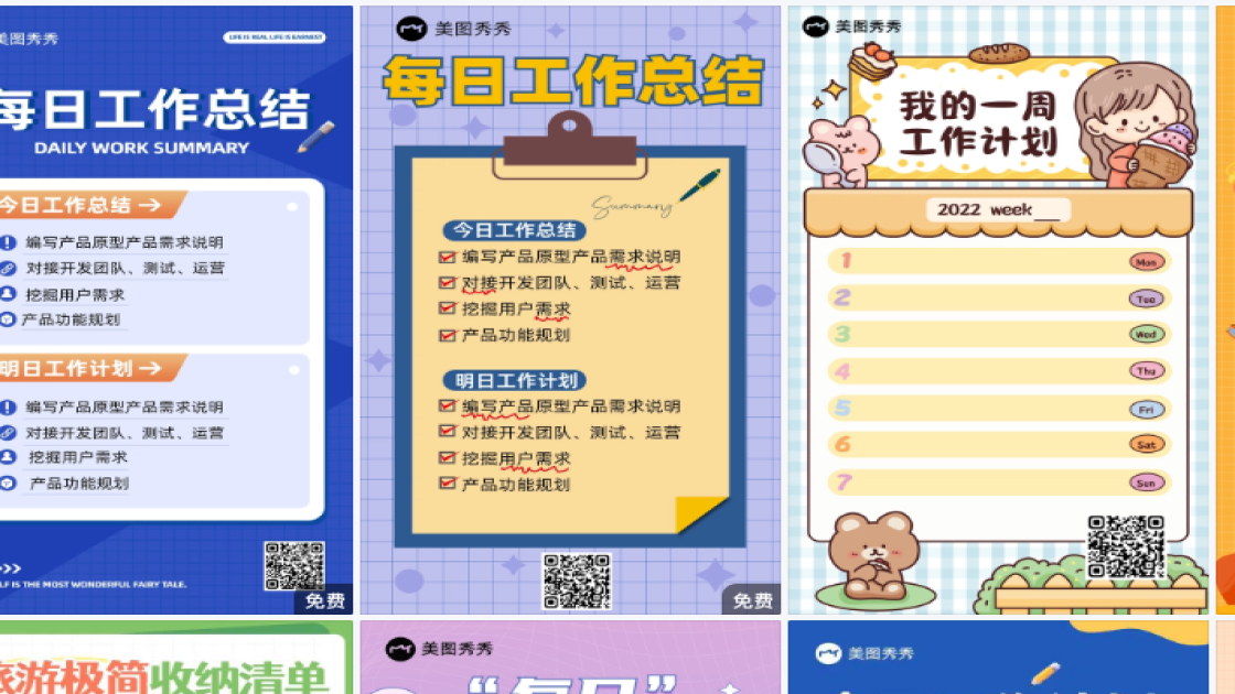 工作清单平面设计