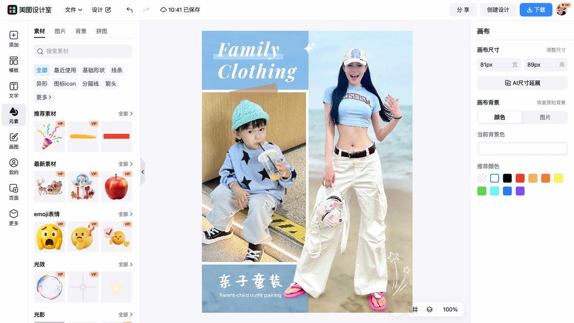 童装海报配色