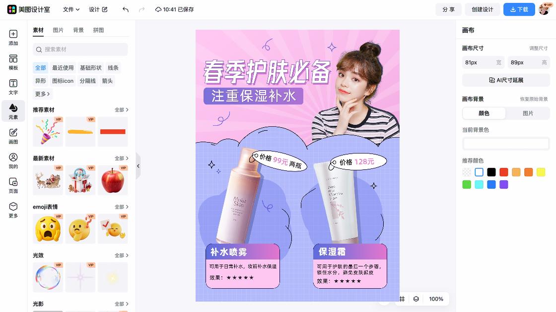 保湿霜商品宣传图