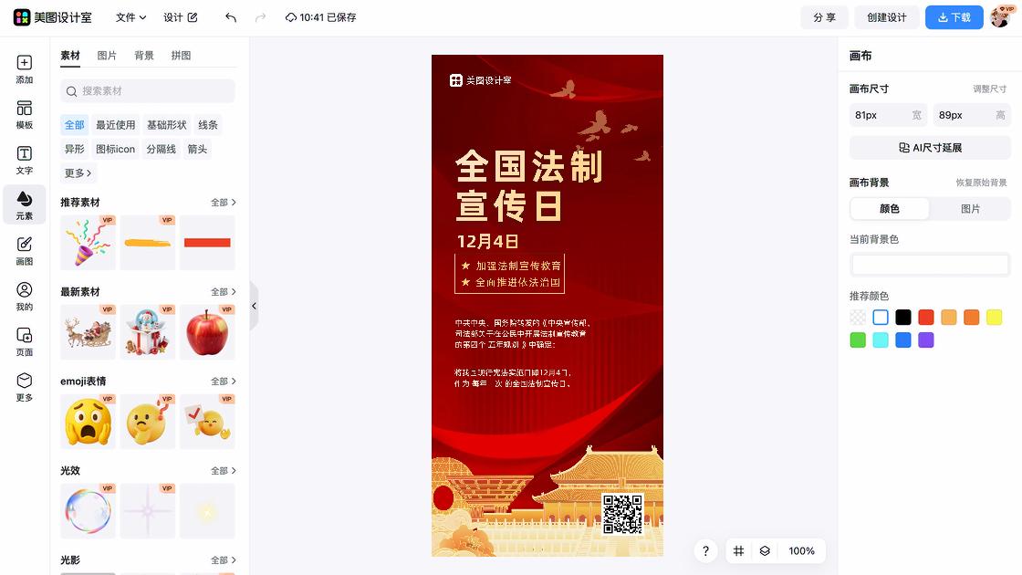 全国法制宣传日图文结合