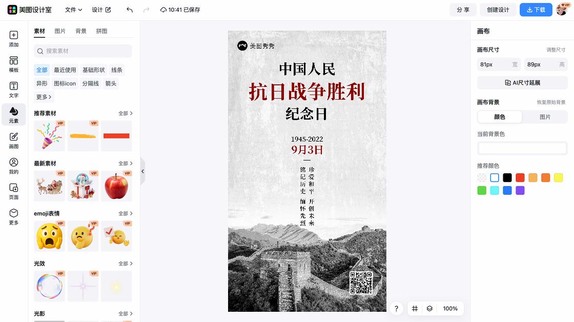 香港回归纪念日模板下载