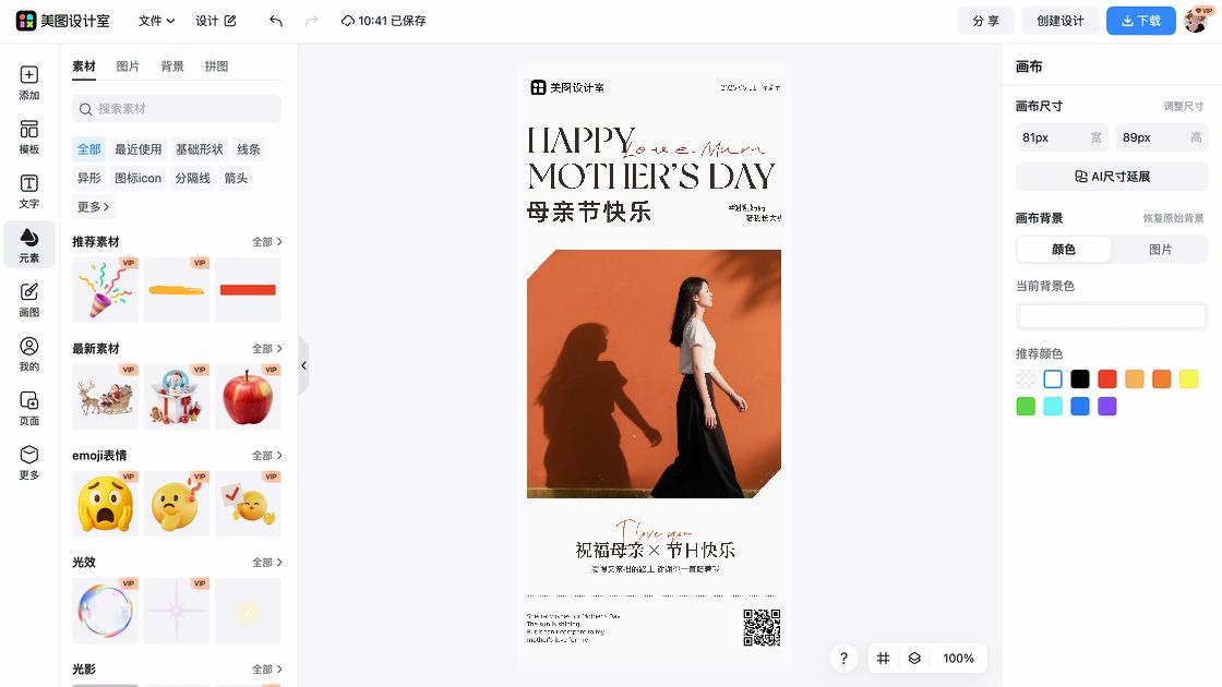 母亲节图文设计