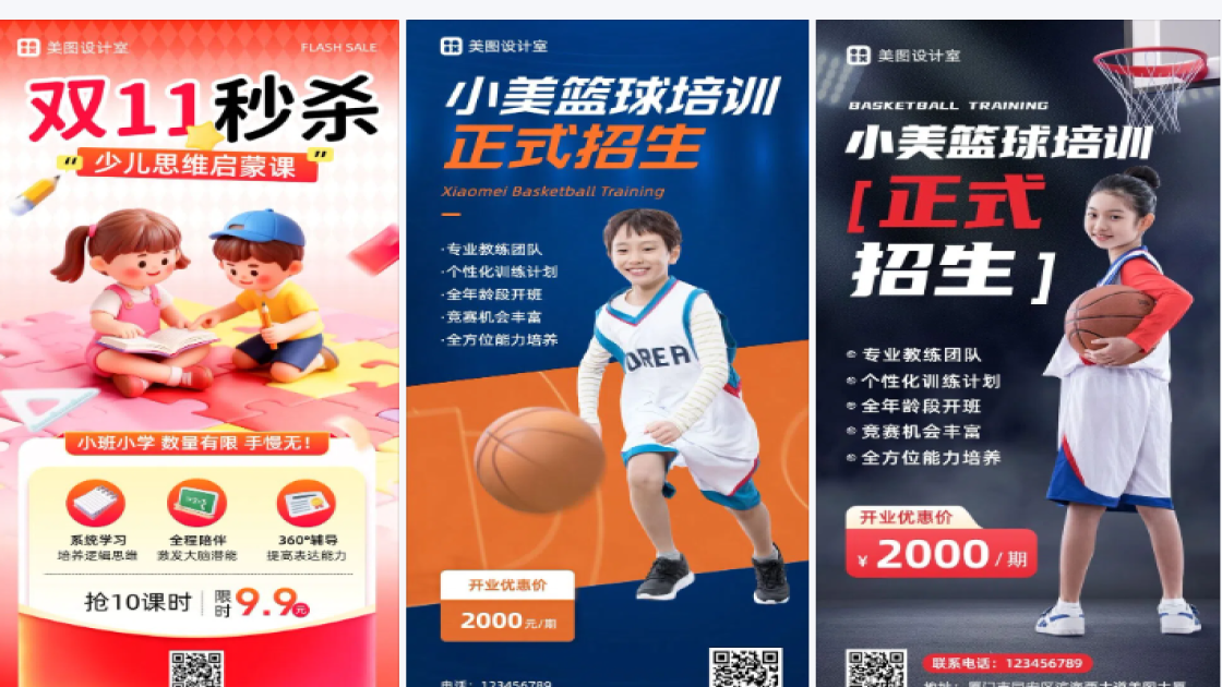 少儿篮球