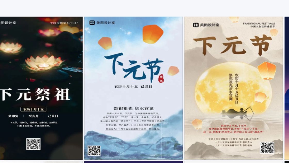 下元节海报排版