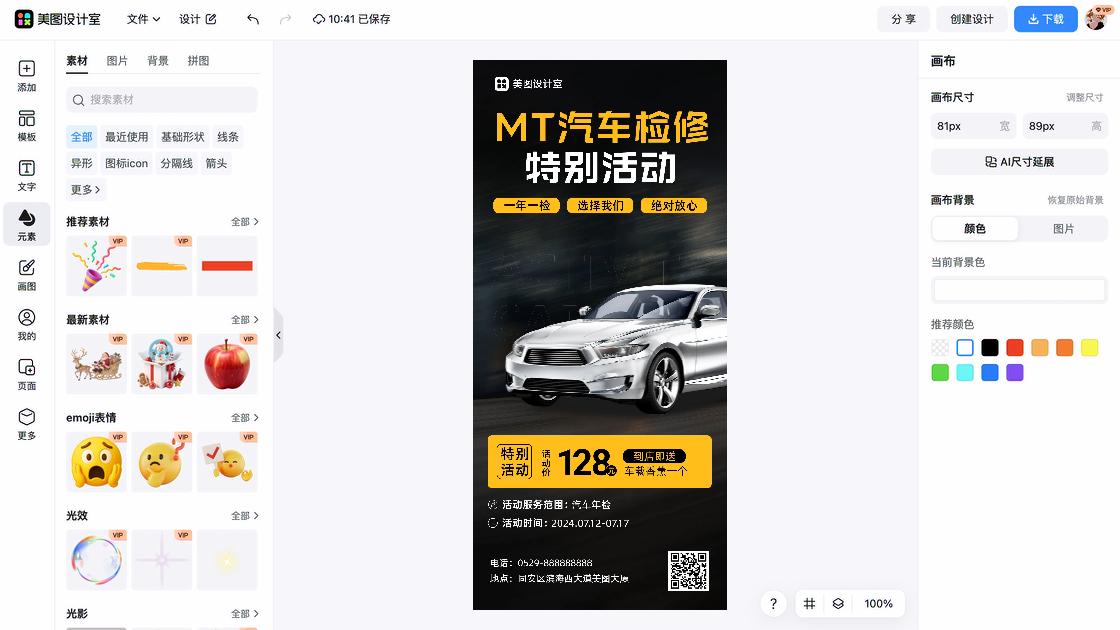 香薰海报设计