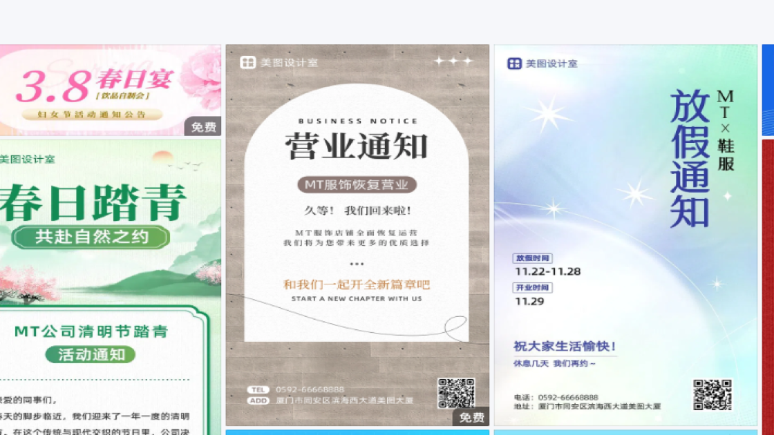 通知海报配色