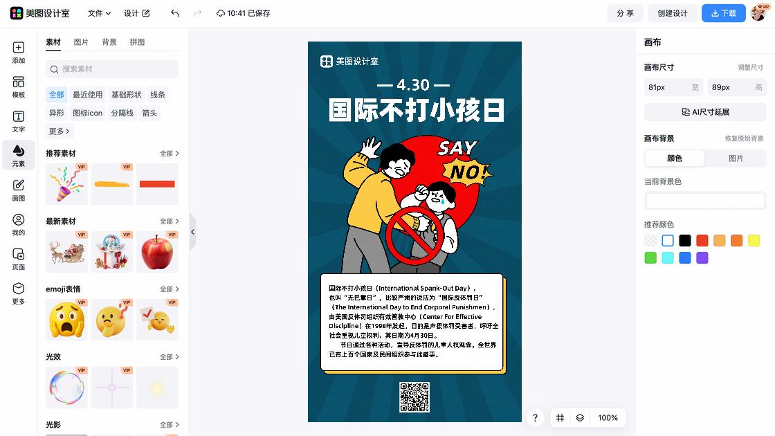 国际不节食日宣传设计