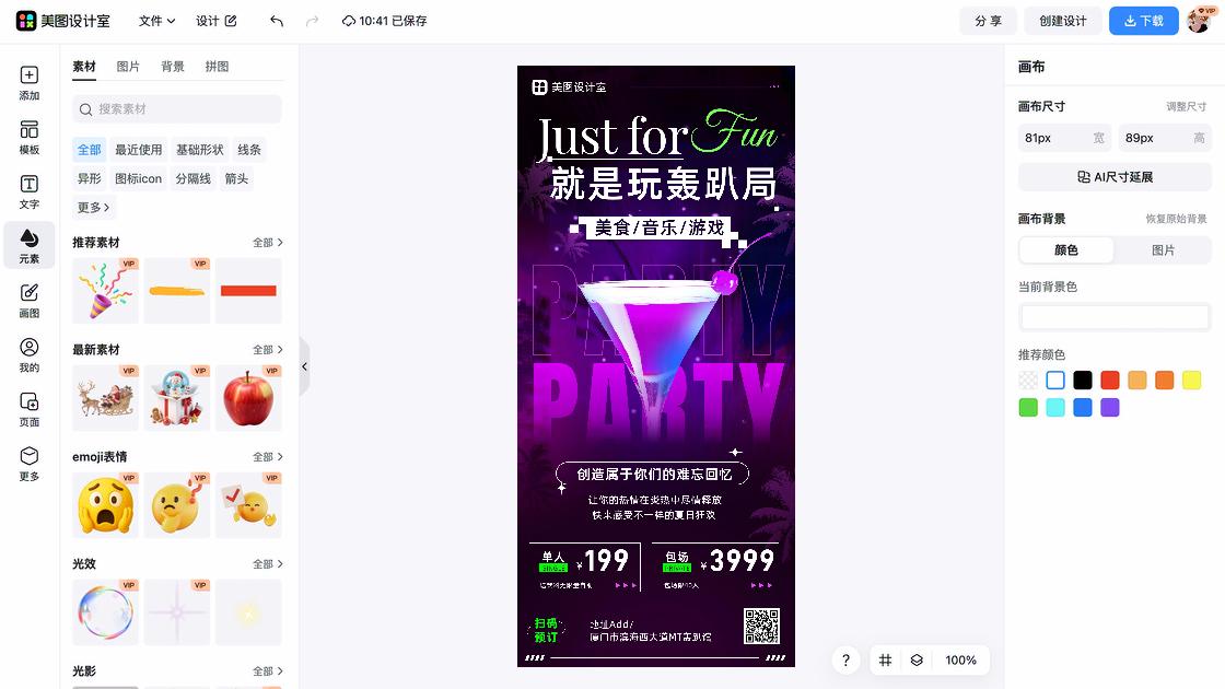轰趴海报设计趋势
