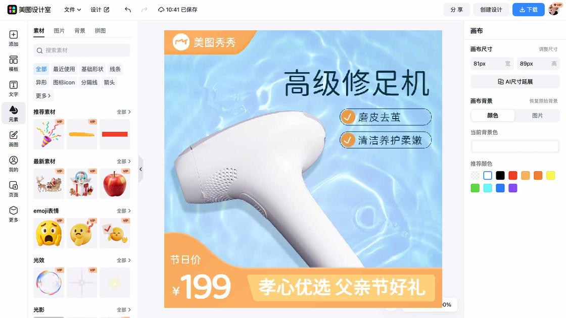 足道海报在线设计