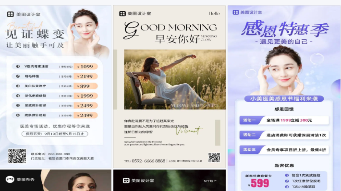 医美早安