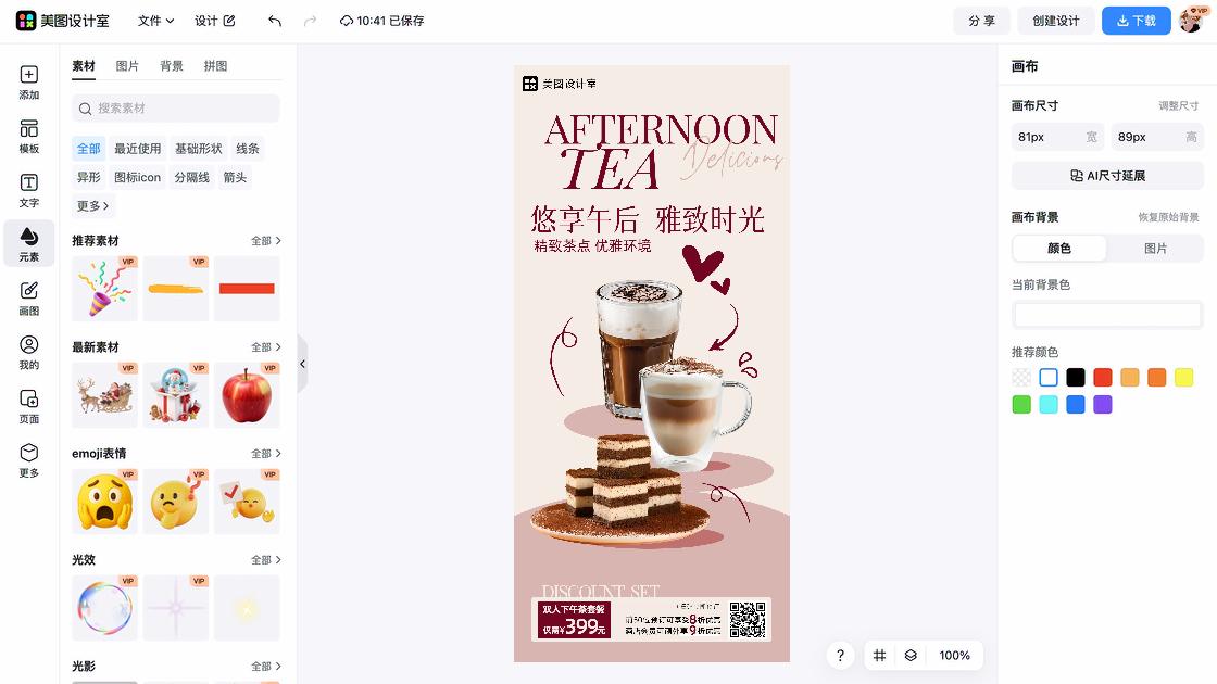 下午茶品牌设计