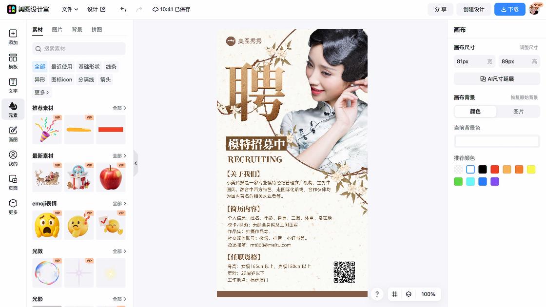 中国风儿童节