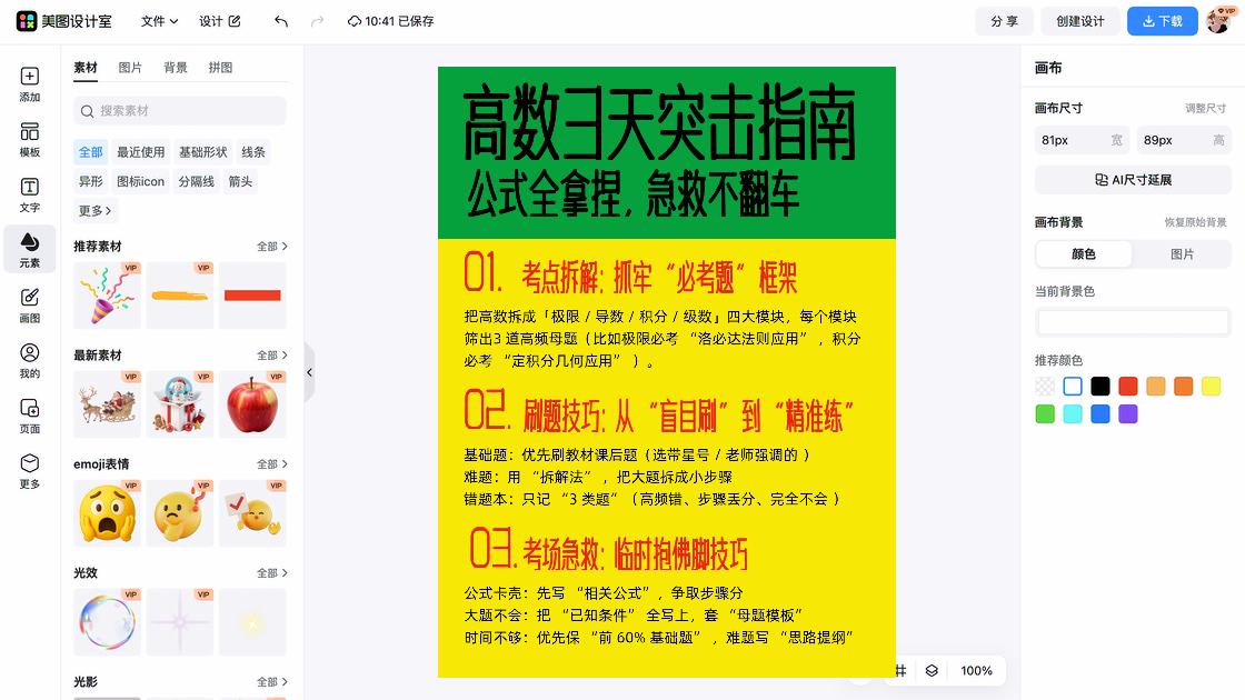 服装搭配技巧模板下载