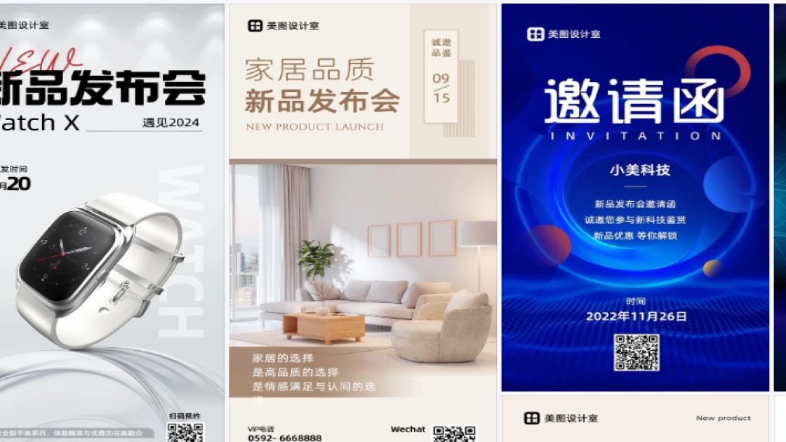 发布会海报设计工具