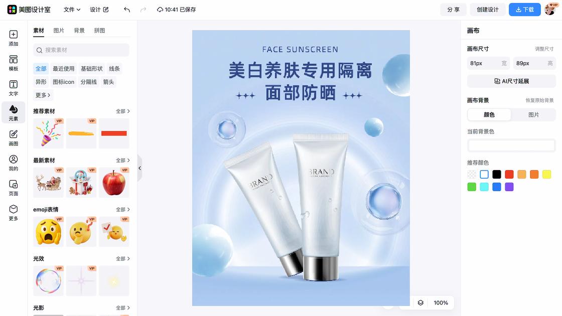 防晒霜品牌主视觉