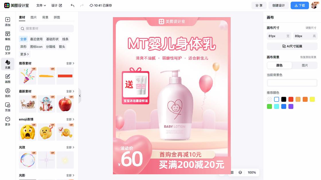 身体乳主图