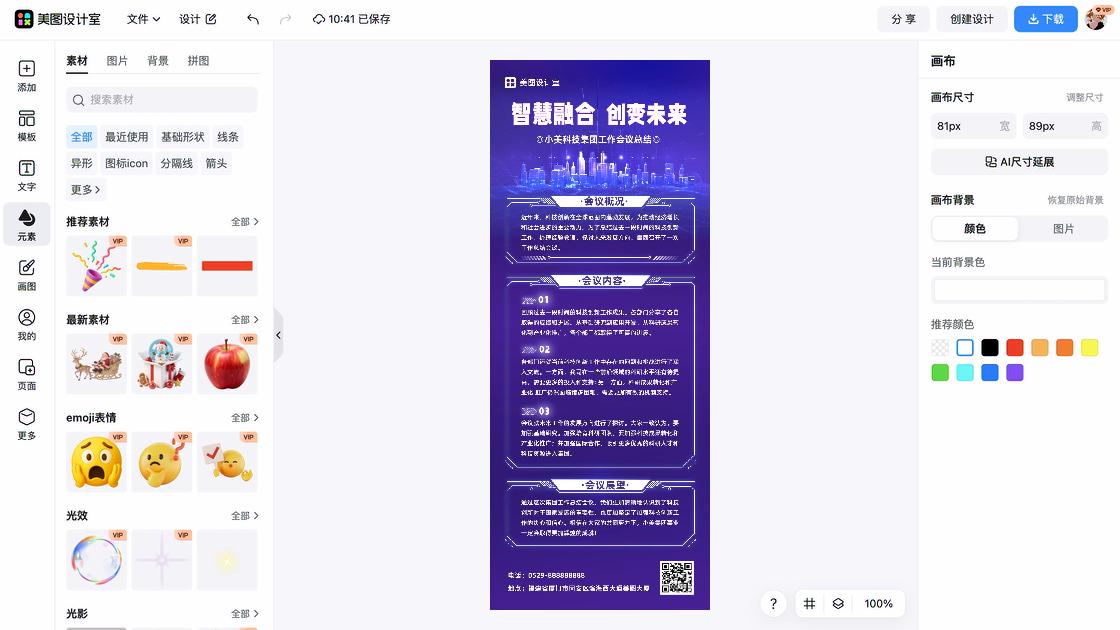 科技广告设计