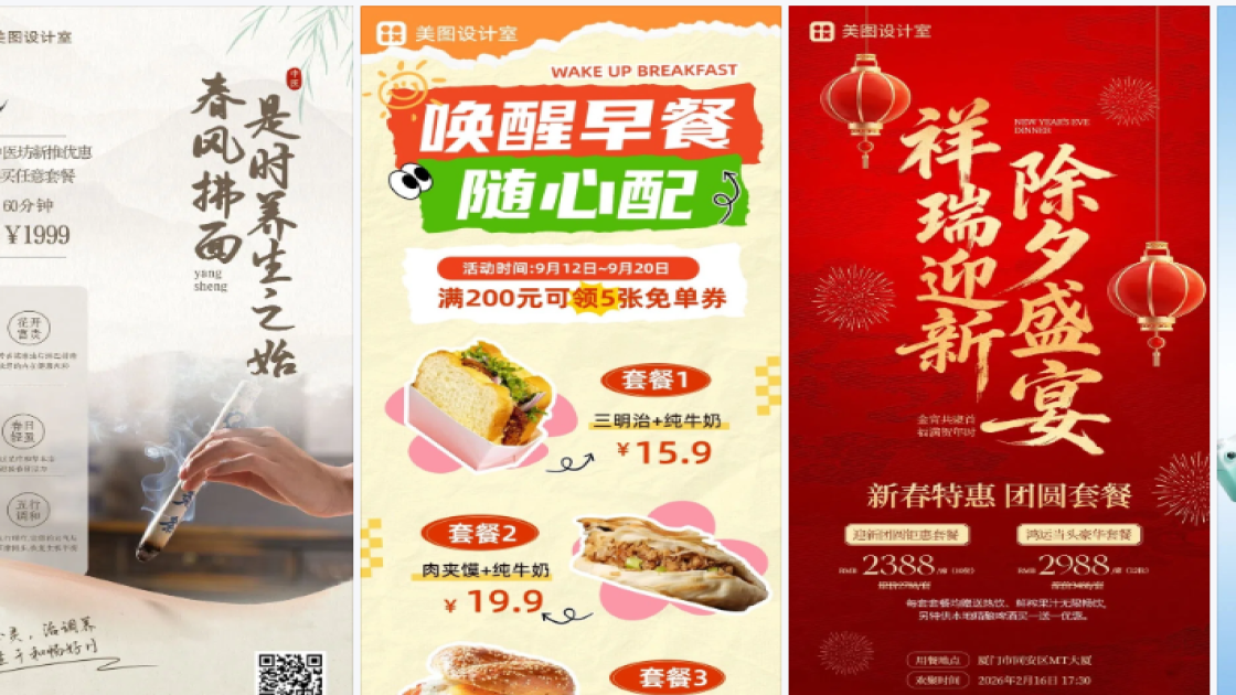 套餐海报宣传模板