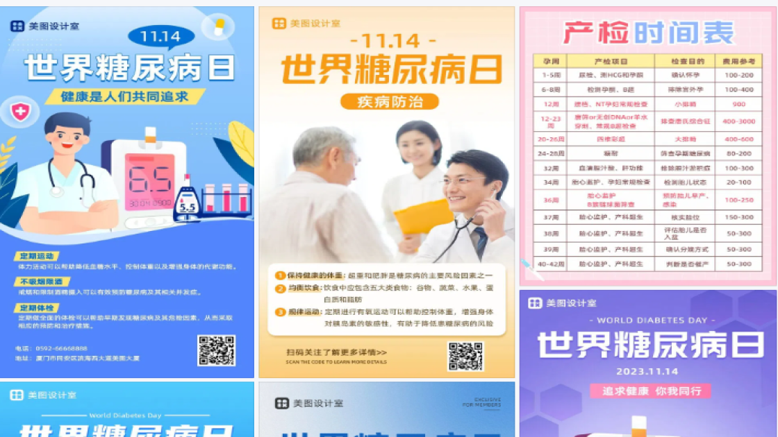 糖尿病日