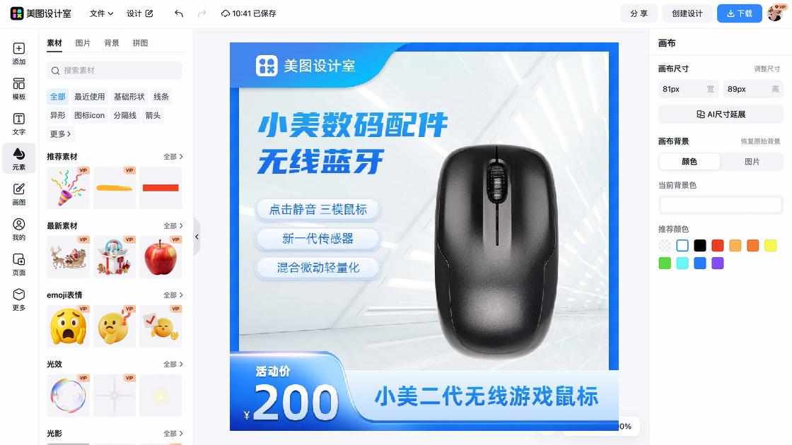 自助电商营销图