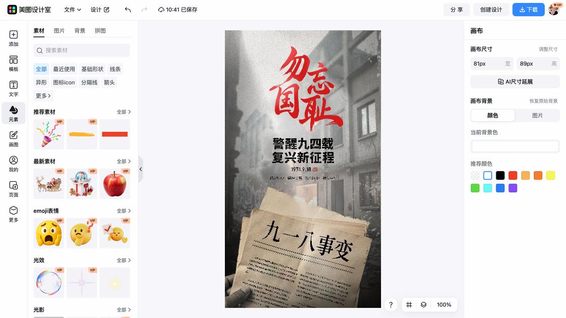 九一八广告设计