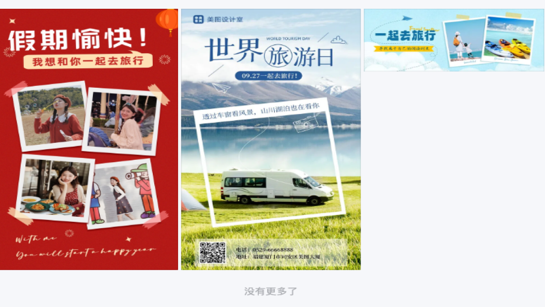 一起去旅行