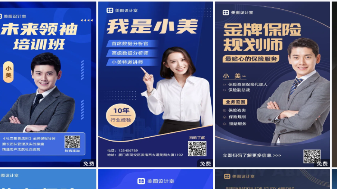 商务海报创意合集