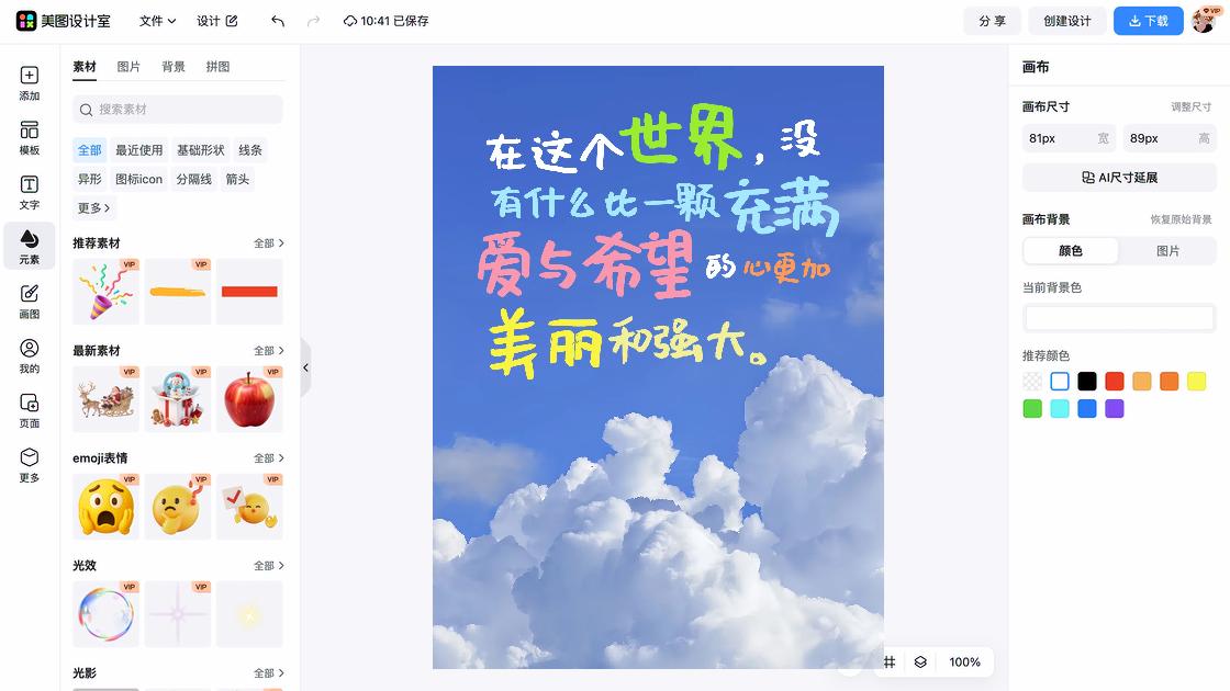 蓝天白云