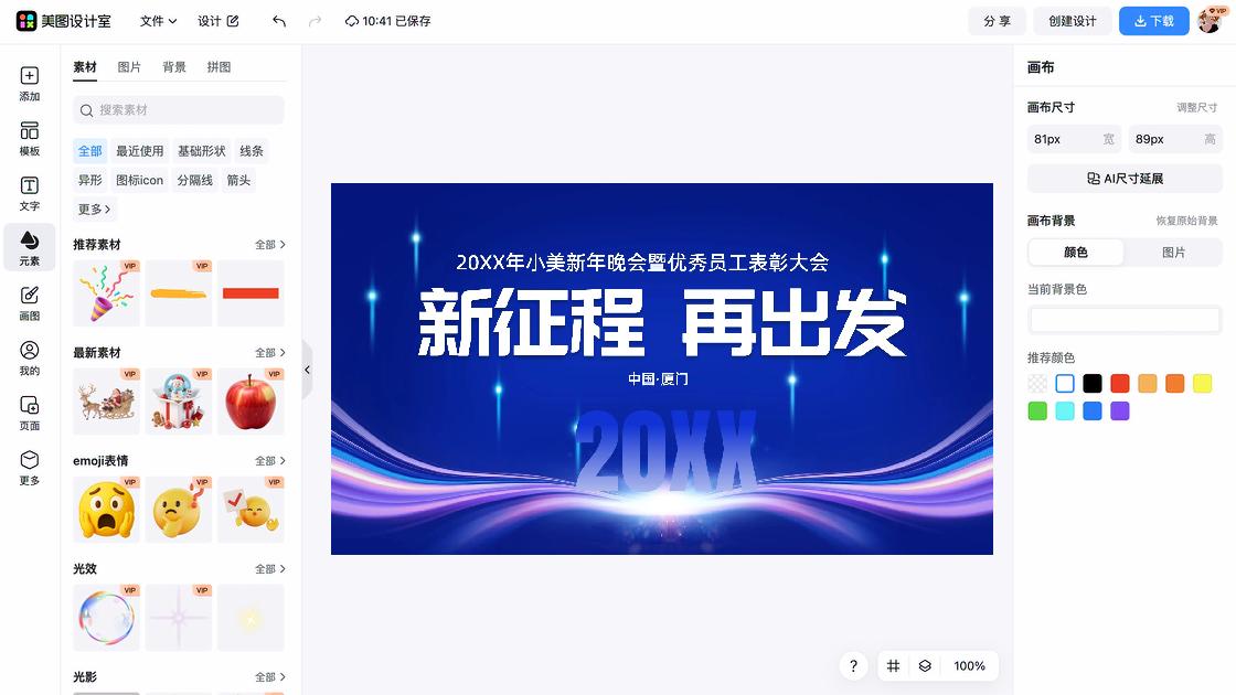 表彰大会投屏横版海报