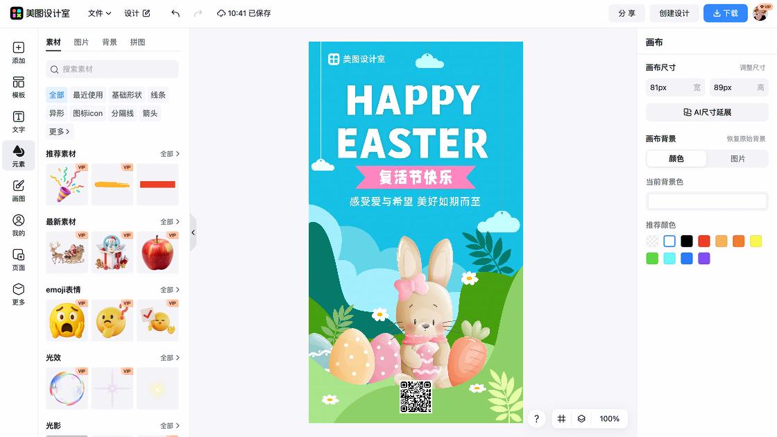 复活节海报在线制作
