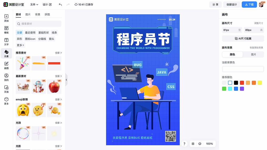 程序员日海报设计推荐
