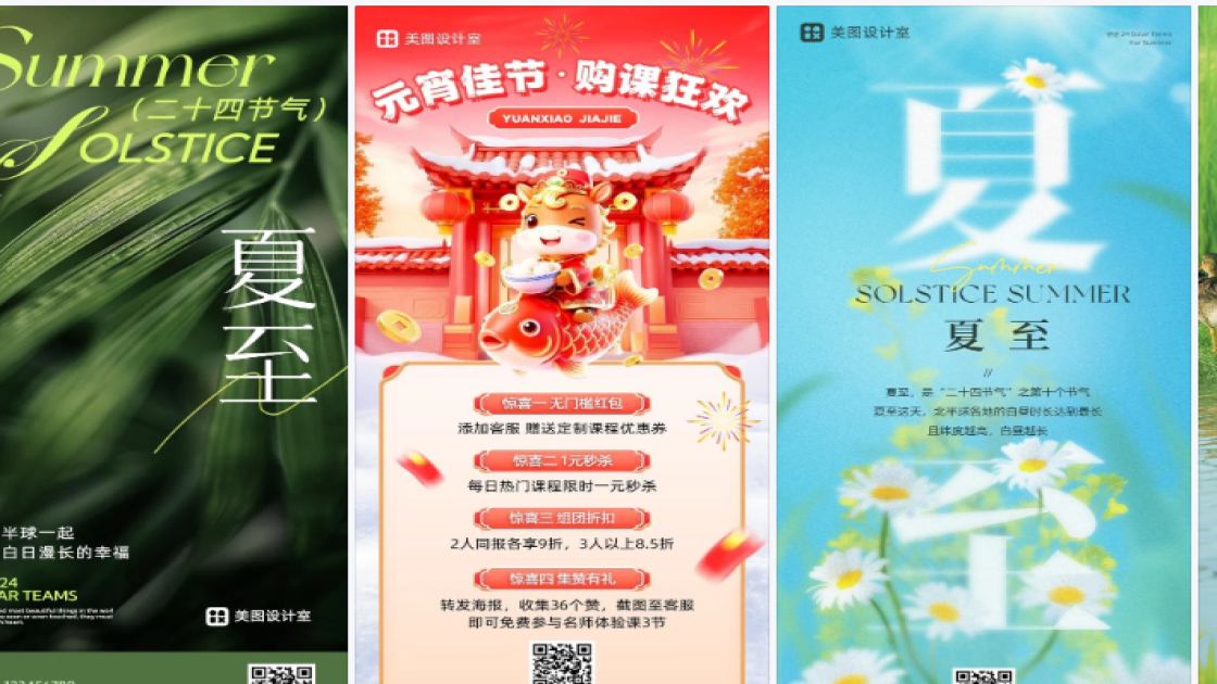 夏至海报爆款设计