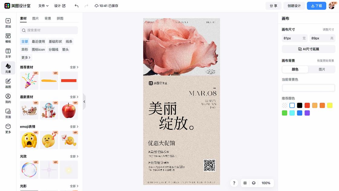 补水特价活动海报