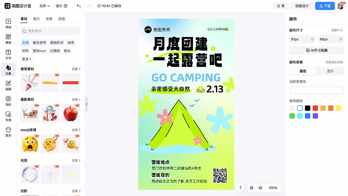 轰趴模板大全