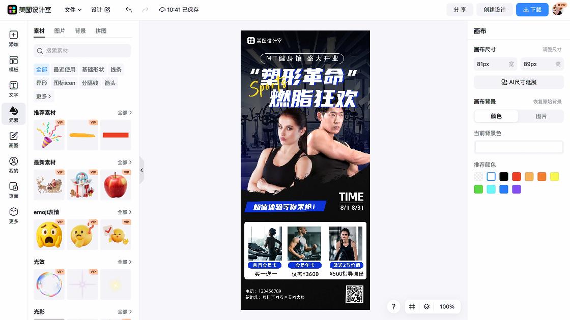 健身俱乐部海报爆款设计