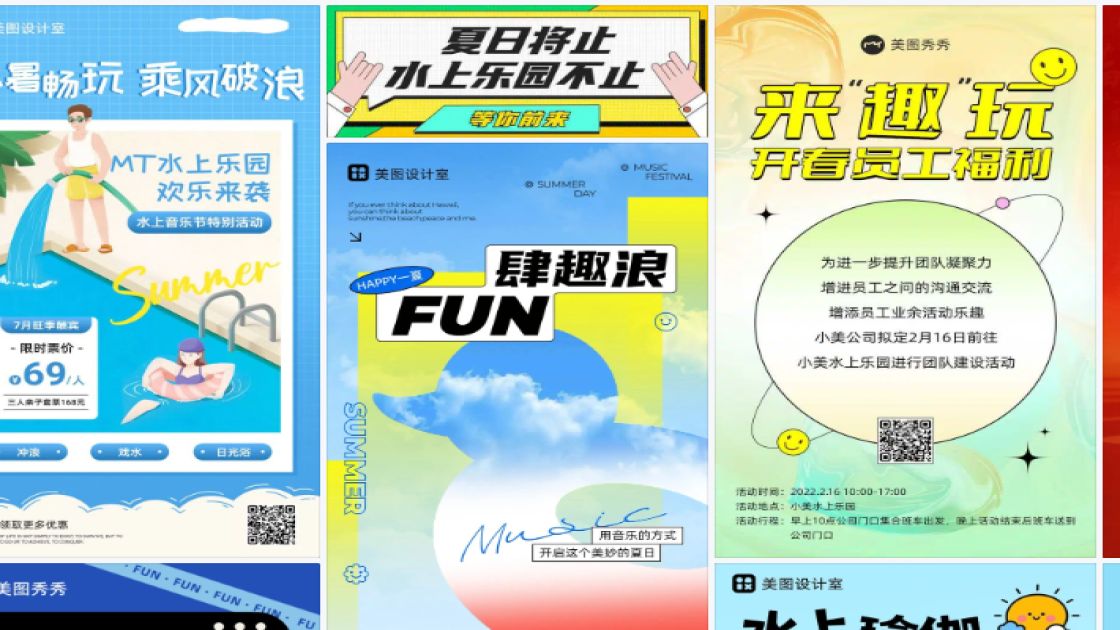 水上乐园海报设计