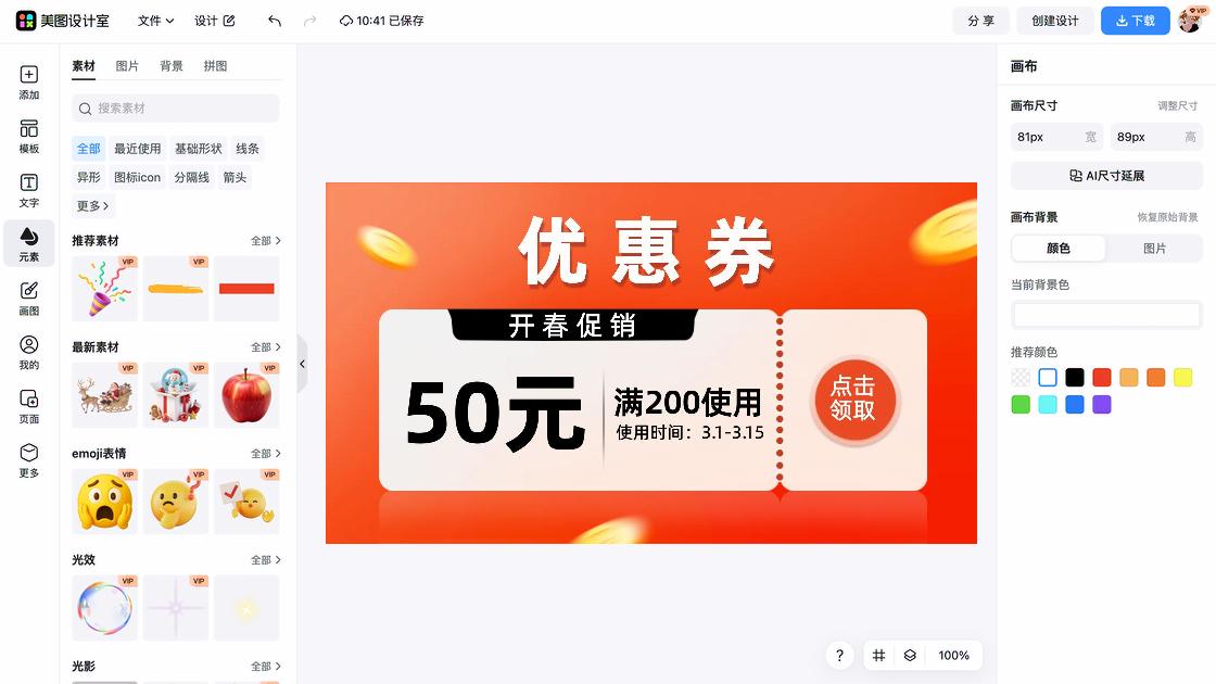 服装搭配技巧优惠券设计