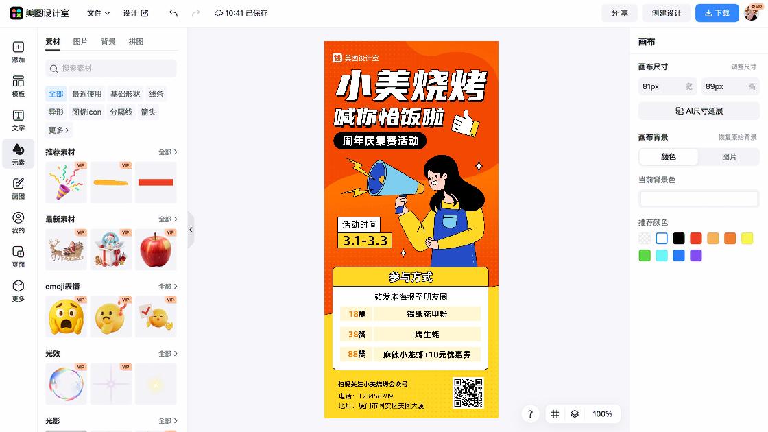 烧烤排版设计