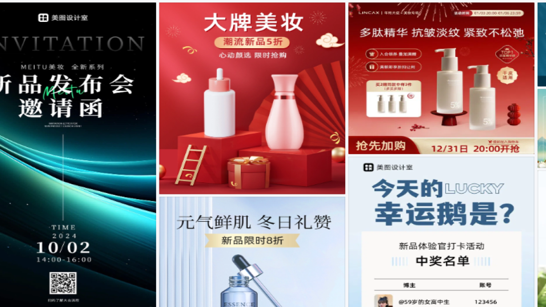 美妆新品上架图