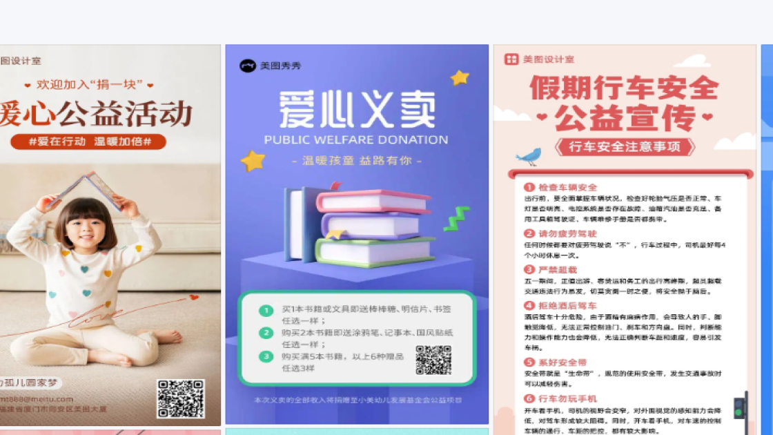 公益版式设计
