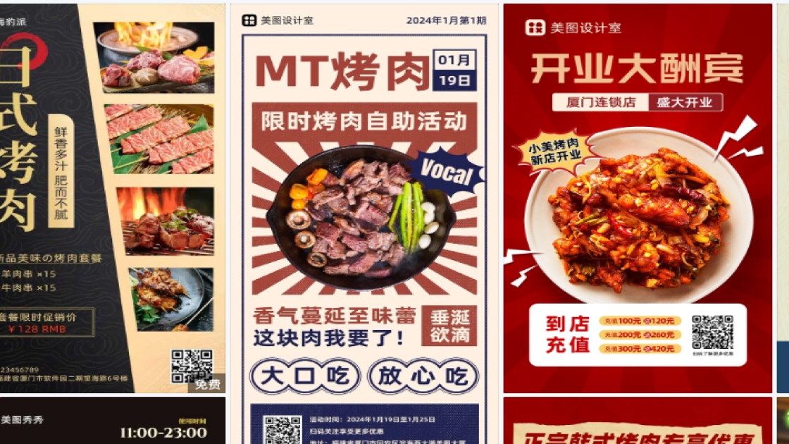 烤肉创意设计