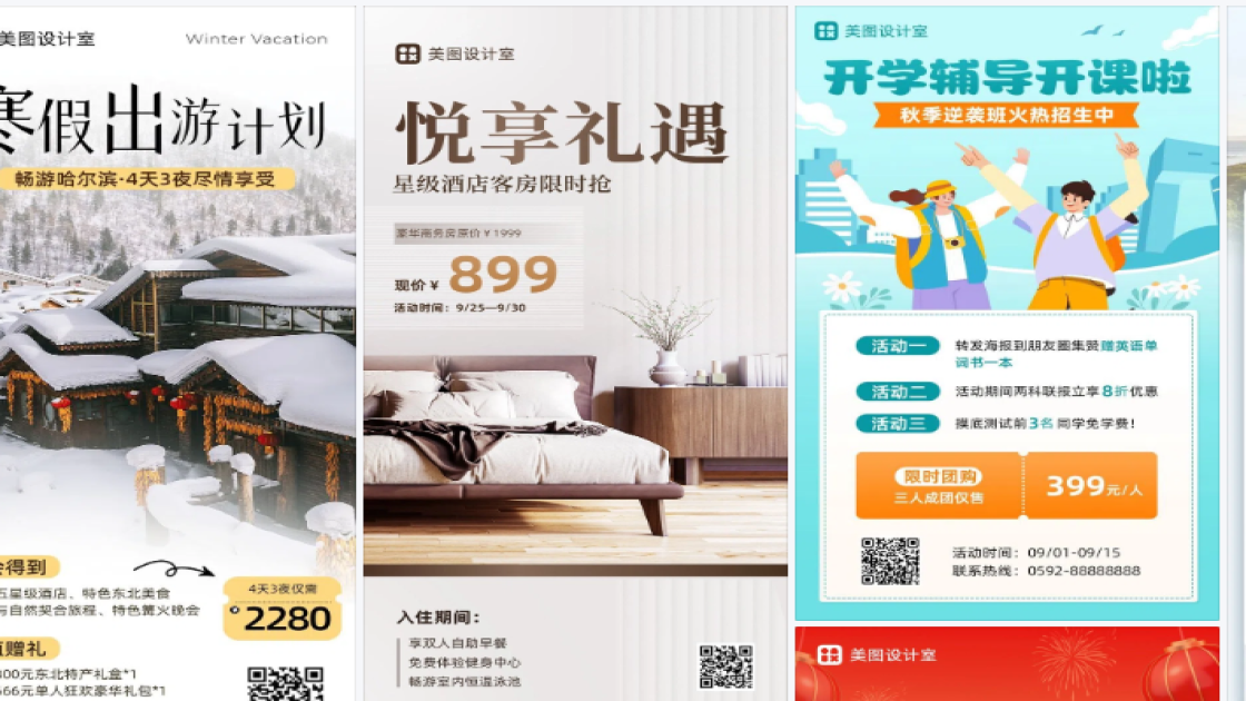 星级酒店海报构图