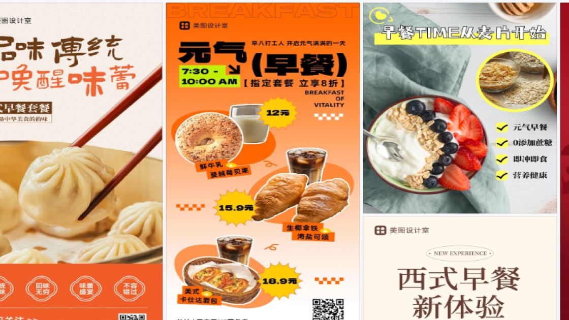 早餐视觉营销
